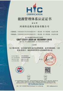 能源管理體系認證證書(shū)