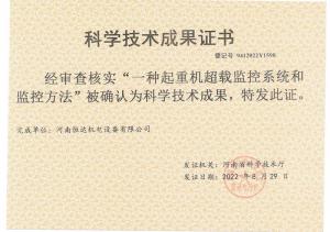 成果--歐式智能物聯(lián)超載系統